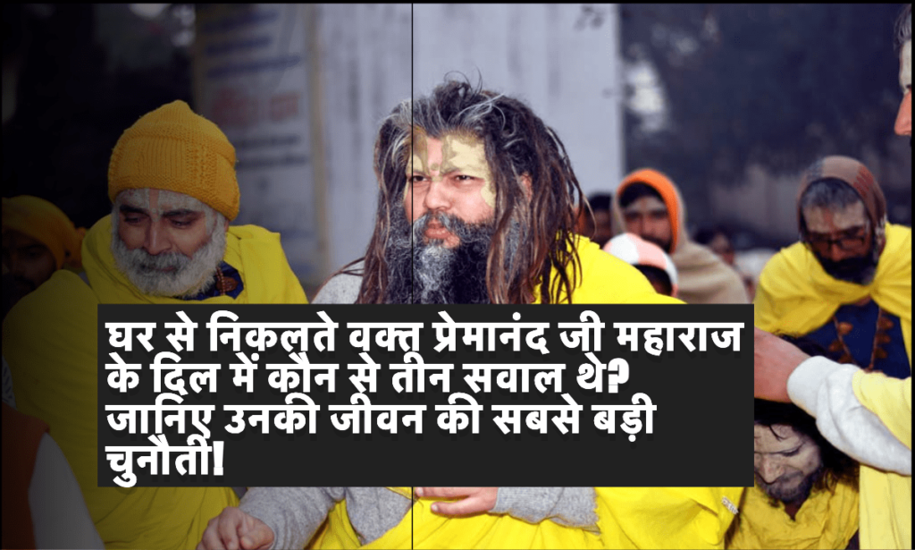 swami Premanand Ji Maharaj -
