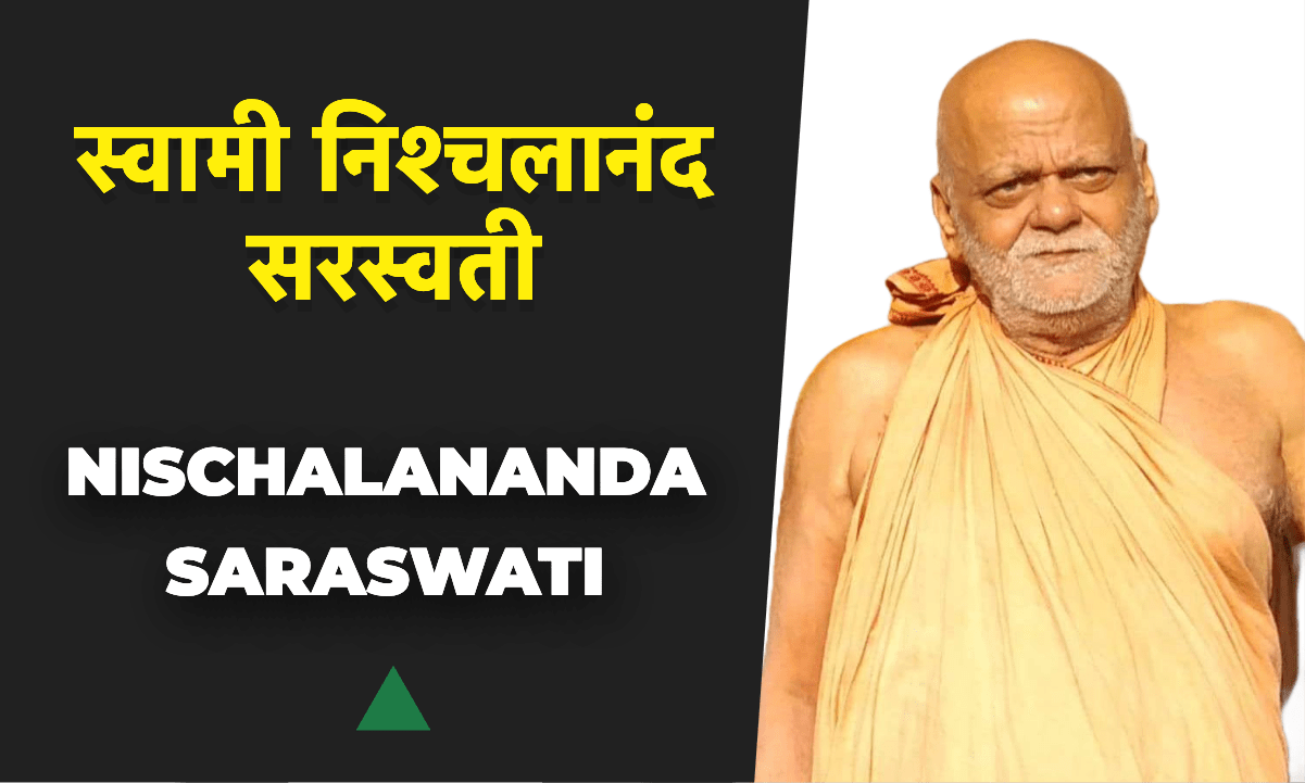 swami nischalananda saraswati ji biography