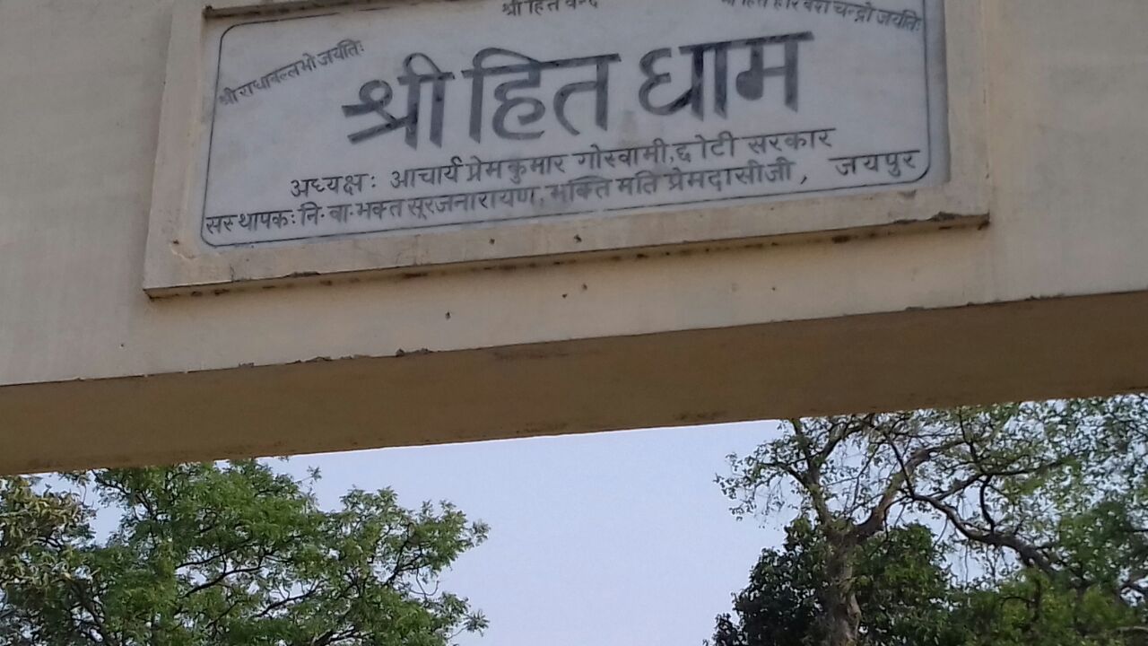 Shri Premanand Ji Maharaj Ashram
