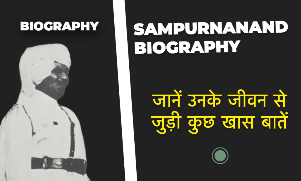 डॉ. सम्पूर्णानंद का जीवन परिचय | Dr. Sampurnanand Biography image
