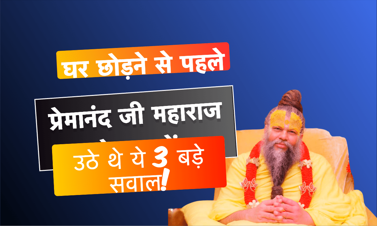 Premanand Ji Maharaj