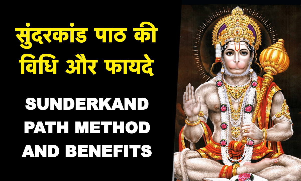 Lord Hanuman Image for Sunderkand Path