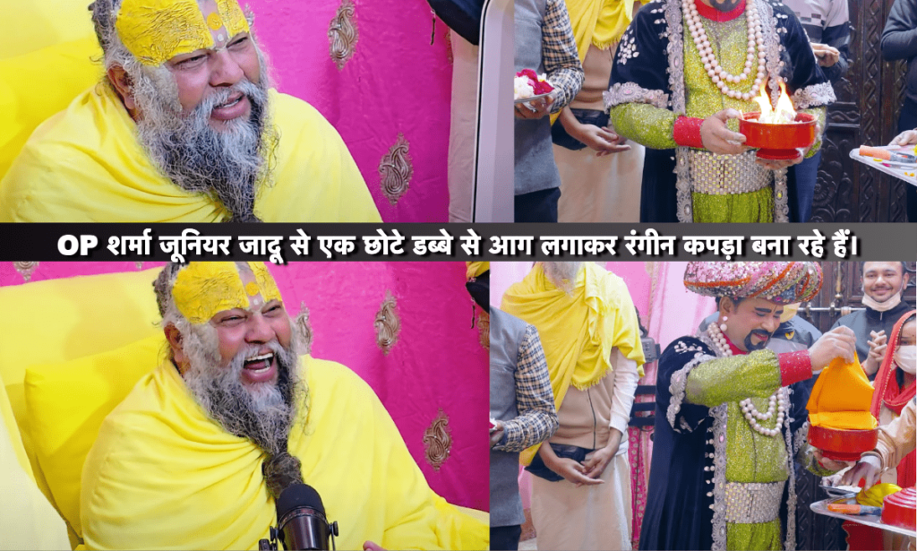 OP Sharma Jr. performing a magical trick with fire and cloth in front of Maharaj Ji.