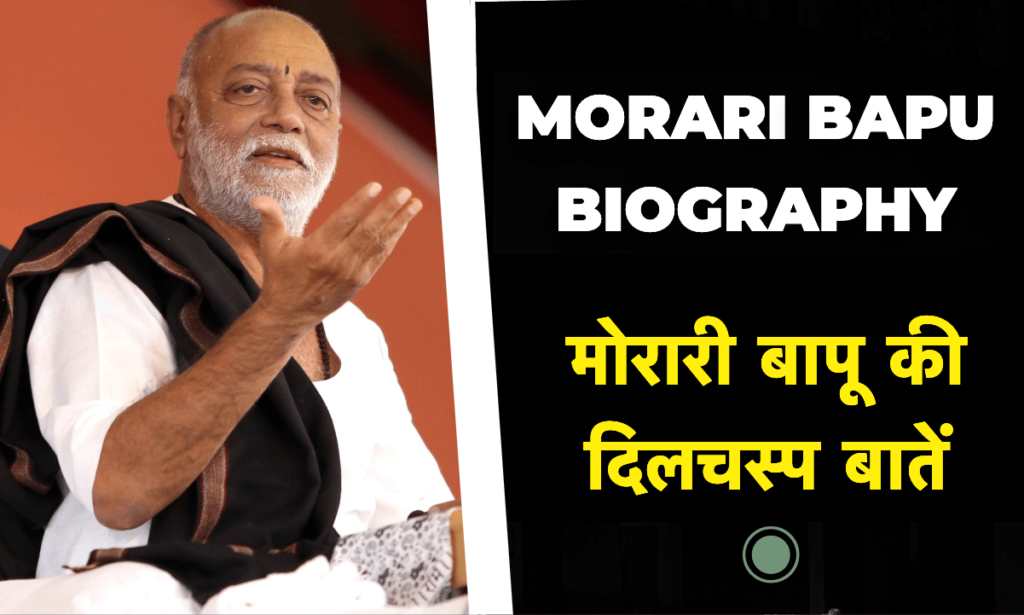 मोरारी बापू रामकथा वाचक, आध्यात्मिक गुरु और समाज सेवक