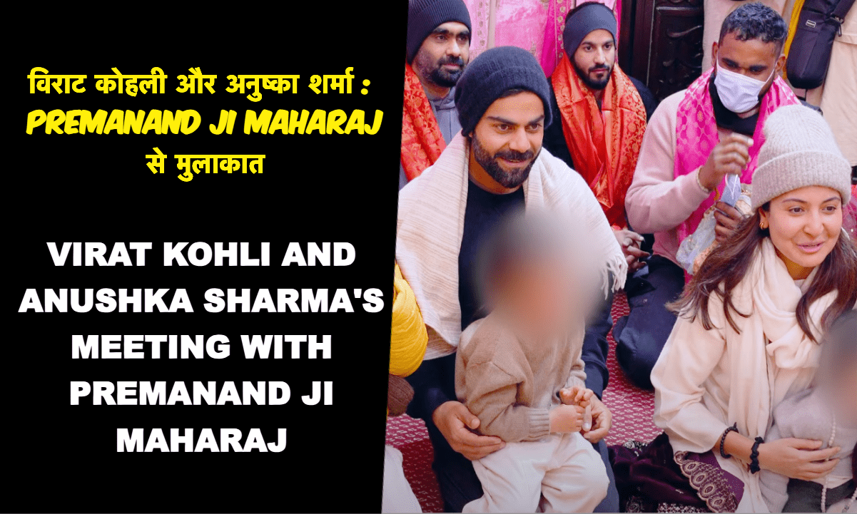 Swami Premanand Ji Maharaj offering spiritual guidance to Virat Kohli and Anushka Sharma