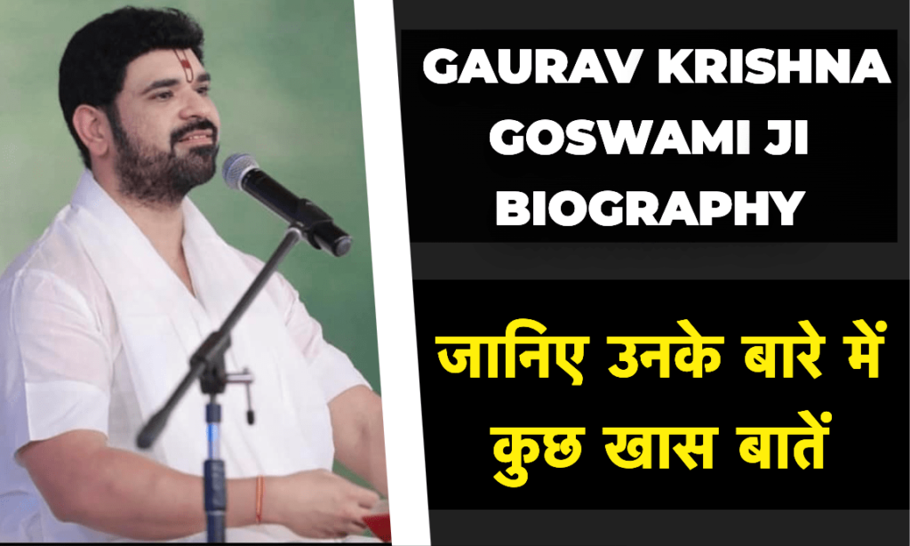 आचार्य गौरव कृष्ण गोस्वामी जी का जीवन परिचय और भक्ति यात्रा - श्री वृंदावन में जन्मे भक्ति गुरु की कहानी