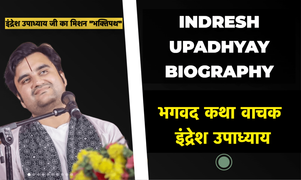 इंद्रेश उपाध्याय जीवनी