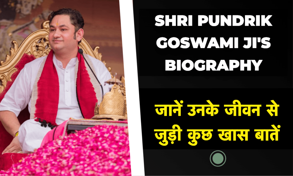 श्री पुंडरीक गोस्वामी जी का चित्र | Pundrik Goswami Image