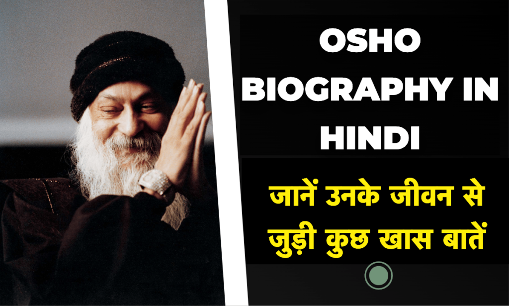 Osho Biography in Hindi