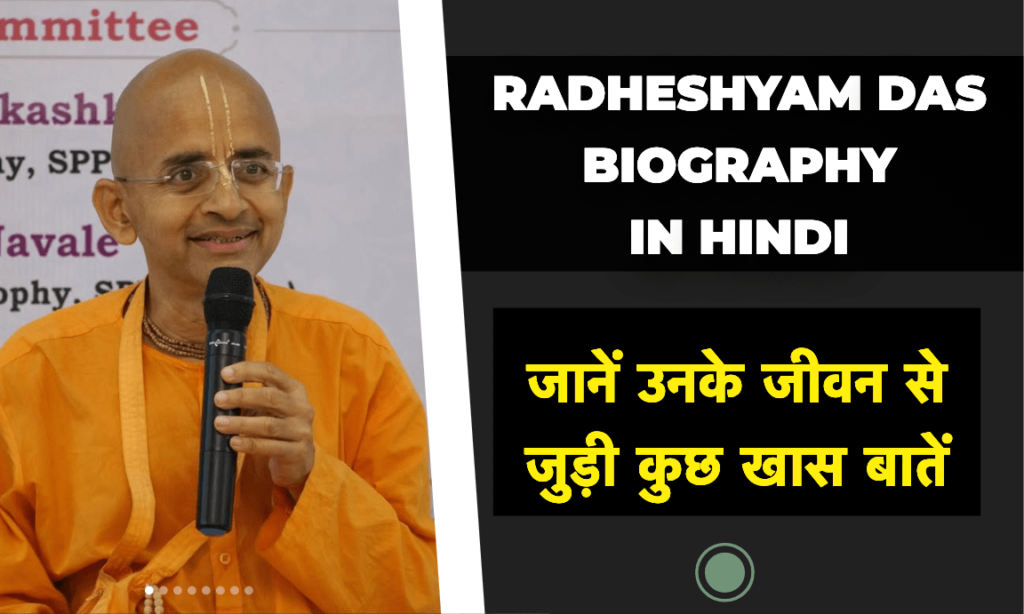 राधेश्याम दास, ISKCON पुणे के प्रमुख, IIT मुंबई के टॉपर