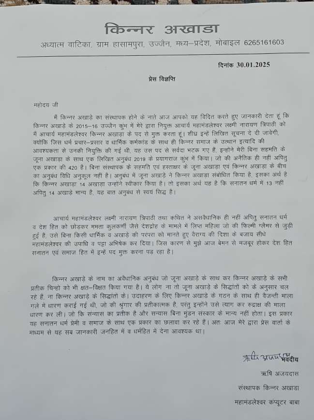अजय दास, किन्नर अखाड़े के संस्थापक जिन्होंने ममता कुलकर्णी और लक्ष्मी नारायण त्रिपाठी को महामंडलेश्वर पद से हटाया
