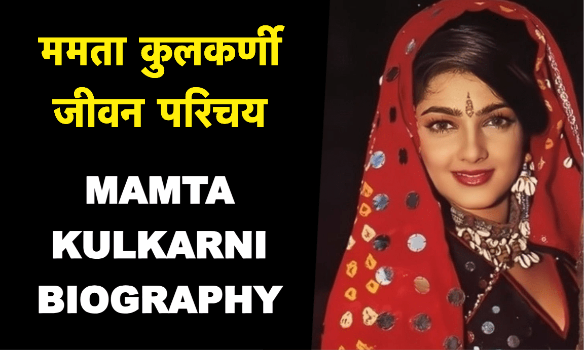 mamta kulkarni biography