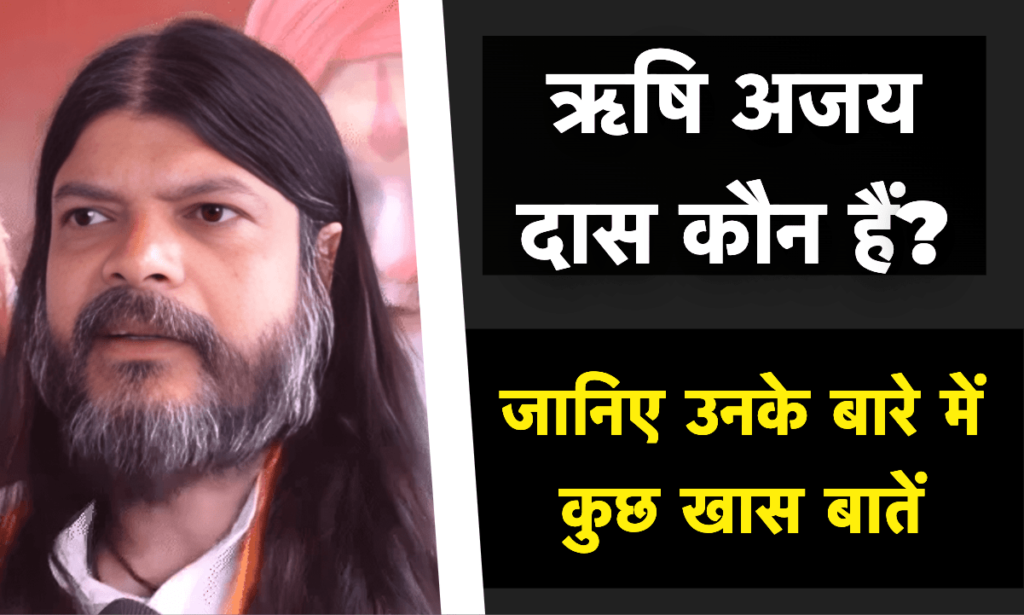 ऋषि अजय दास की किन्नर अखाड़े की स्थापना और धार्मिक संघर्ष