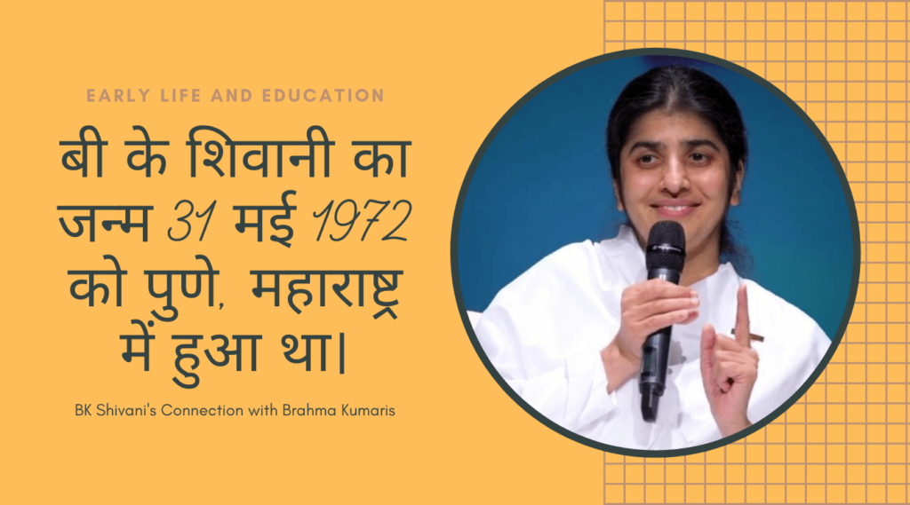 बीके शिवानी का जन्म 31 मई 1972 को पुणे, महाराष्ट्र में हुआ था।